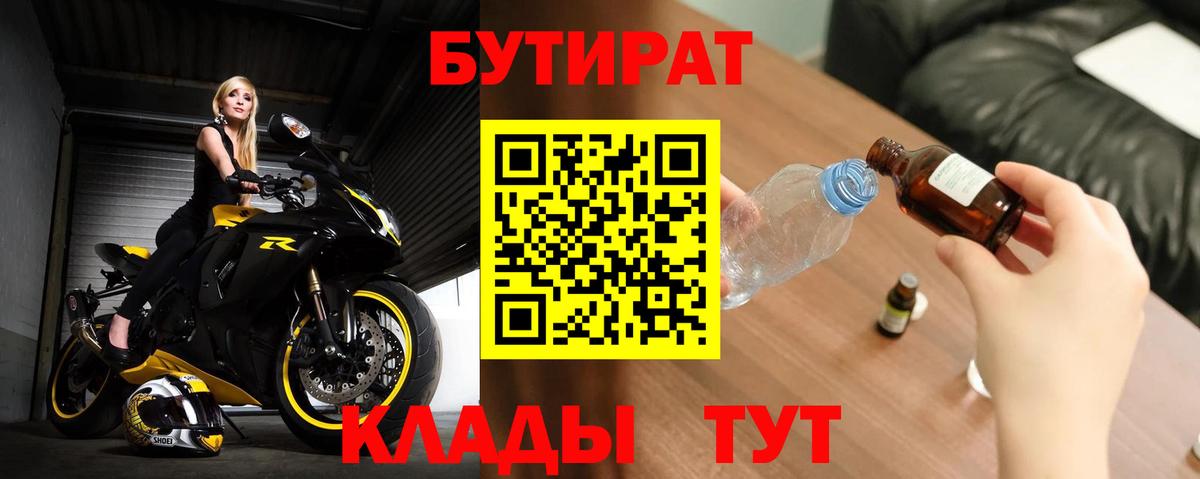 Бутират  Вход с VPN  Якутск  БУТИРАТ вода 