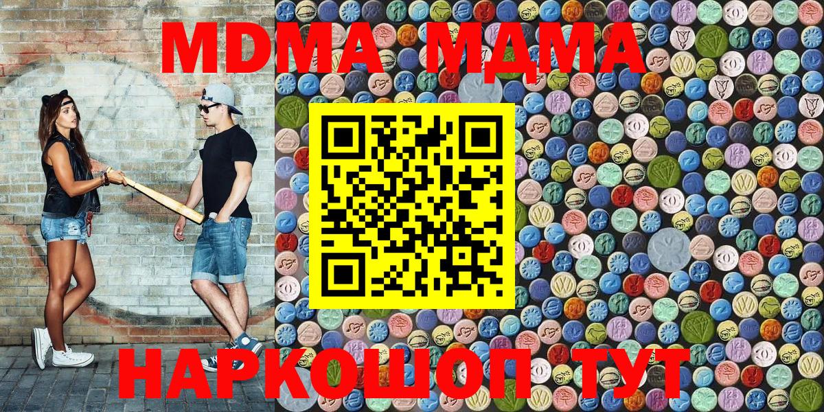 MDMA кристаллы Якутск