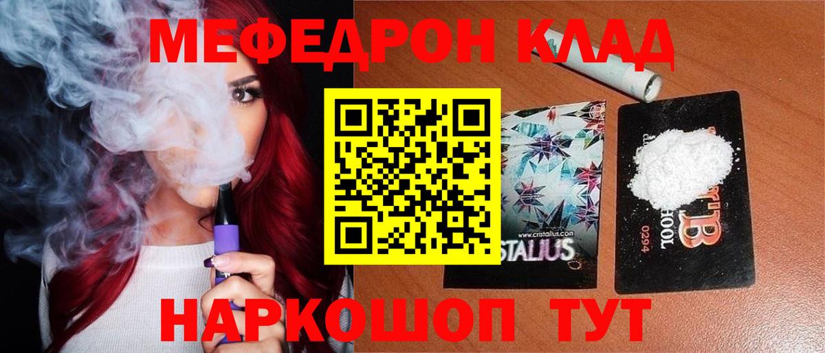 Якутск  Меф мяу мяу  МЕФ  Вход с VPN 